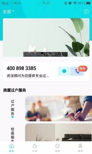 房交易app手机版图片2