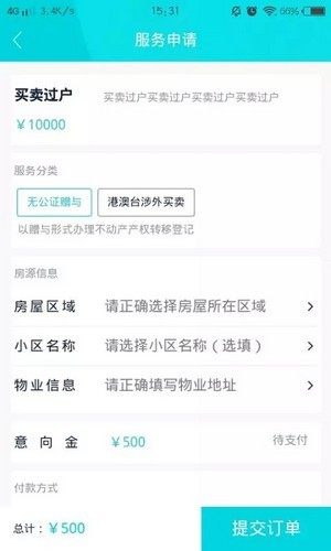 房交易app手机版图片3