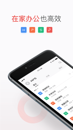 WPS Office鸿蒙版软件图片1