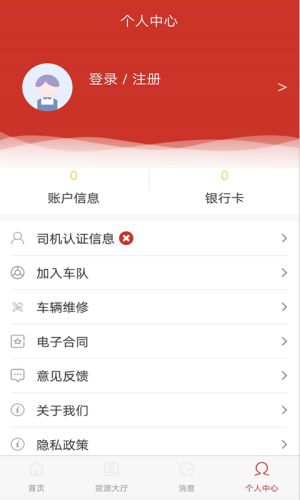 货友帮司机端app软件图片2