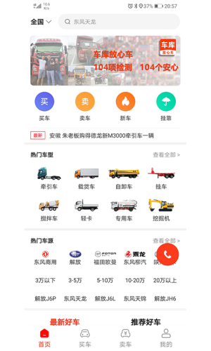 车库放心车app官方版图片2