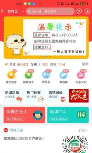 蒙城帮手机版app图片1