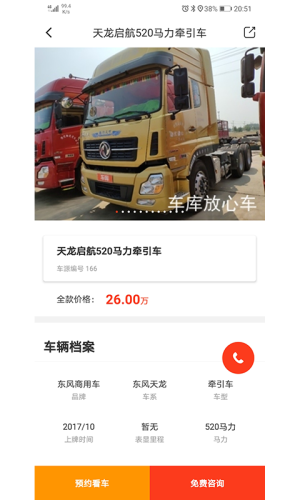 车库放心车app官方版图片3