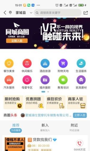 蒙城帮手机版app图片2