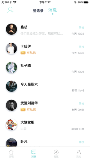大饼校园app手机版图片3