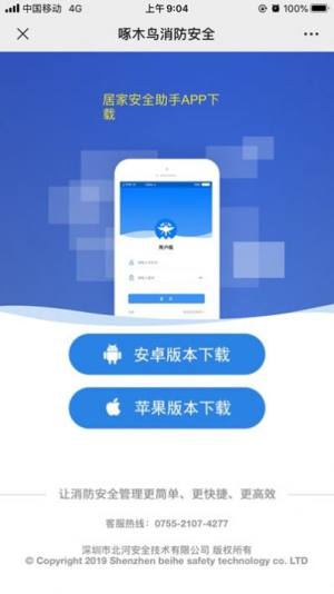 居家安全助手app官方手机版图片2