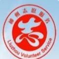 柳州志愿服务网登录官网版app v1.0