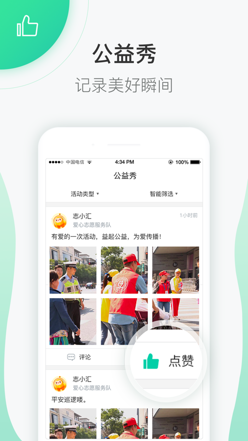 柳州志愿服务网登录官网版app图片3