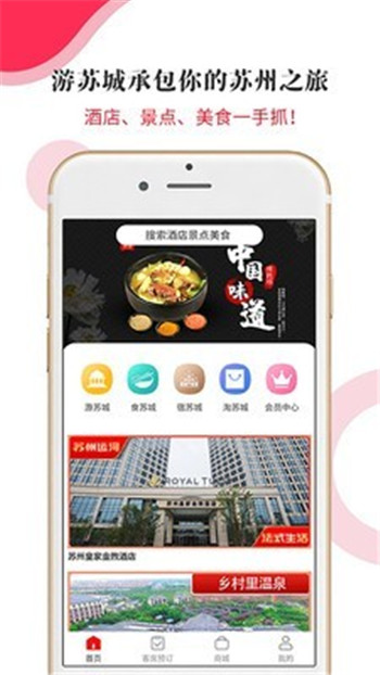 游苏城app手机版图片1