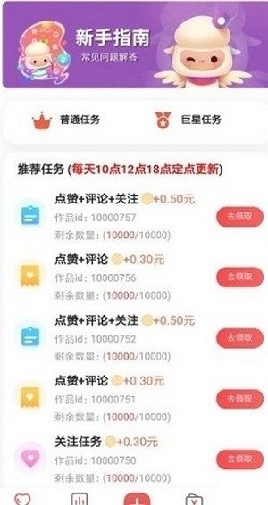 指点点赞app官方版图片2