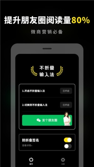 不折叠输入法发圈APP官方正版图片2