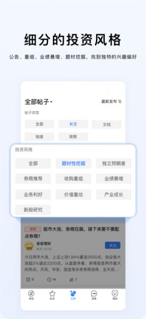 韭菜公社app官方手机版图片1