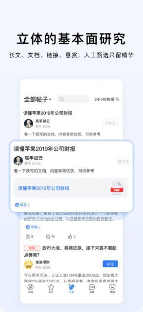韭菜公社app官方手机版图片3