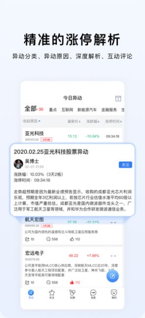 韭菜公社app官方手机版图片2
