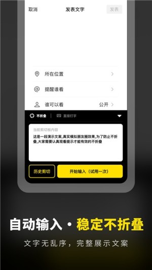 不折叠输入法发圈APP官方正版图片1