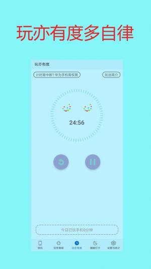 戒手机控app官方最新版图片1