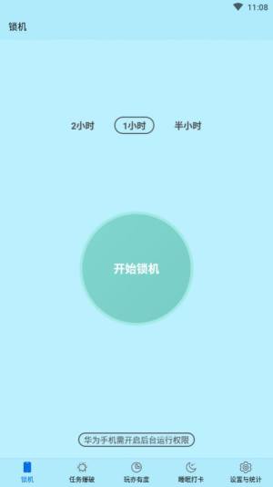 戒手机控app官方最新版图片2