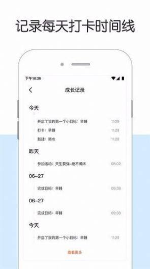 日常签到app客户端软件图片3