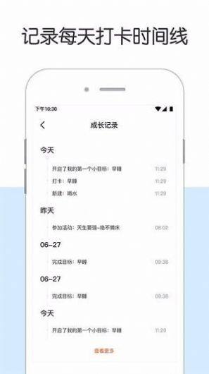 日常签到app客户端软件图片1