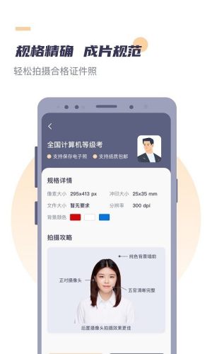 好用证件照app软件图片2