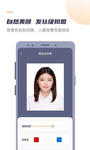 好用证件照app软件图片3