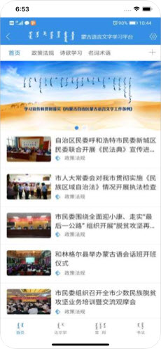 呼市蒙古文信息化平台app官方手机版图片1