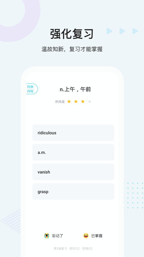 中公英语易学app软件图片2