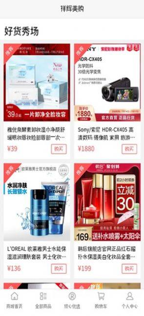 祥辉美购app官方版软件图片1