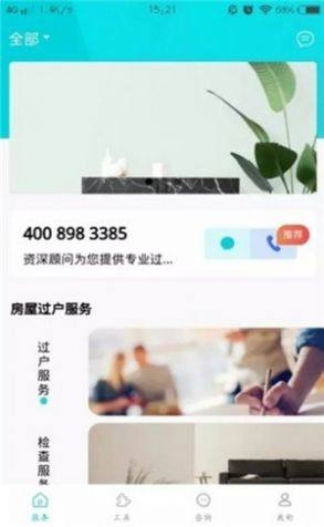 文青房交易APP免费正版图片1