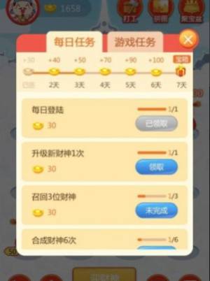 财神降福app手机版图片3