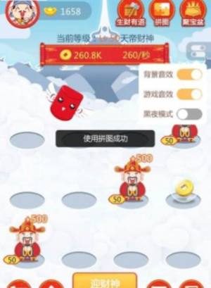 财神降福app手机版图片2