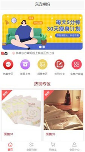 东方辣妈app软件图片1