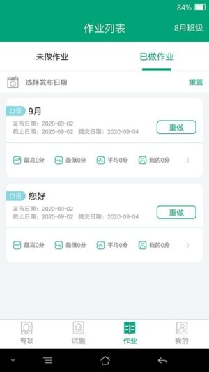 爱突破高中软件app图片3