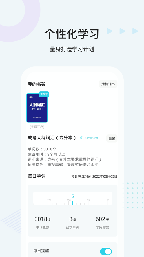 中公英语易学app软件图片1
