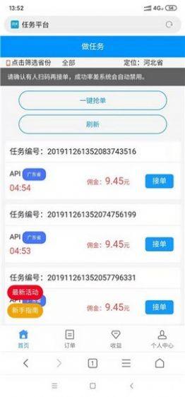 情怀兼职app手机客户端图片2