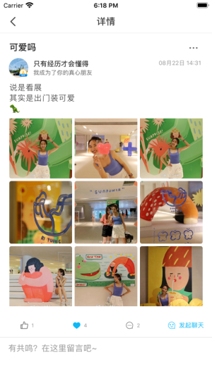 真心朋友app手机版苹果图片2