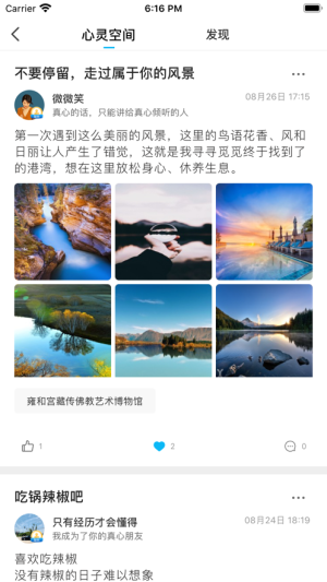 真心朋友app手机版苹果图片1