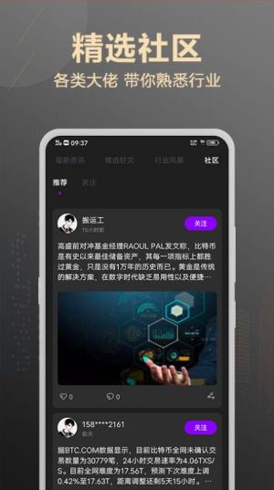 挖矿社区电商平台最新版app图片2