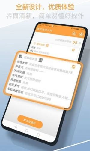 通知清理大师app安卓手机版图片2