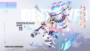 碧蓝航线特装型布里怎么免费入手？布里MKIII获取攻略图片1