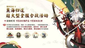 阴阳师麓海归途奖励是什么？麓海归途规则玩法详解图片2