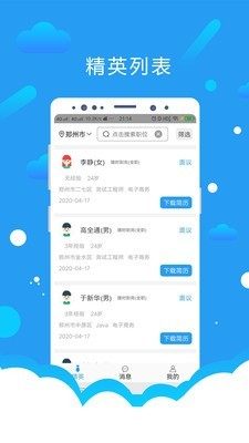 悦才招聘app手机安卓版图片3