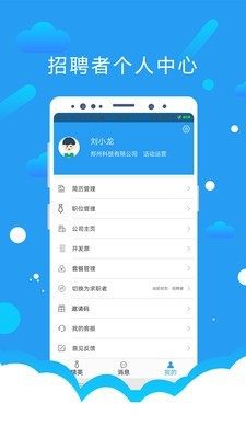 悦才招聘app手机安卓版图片1