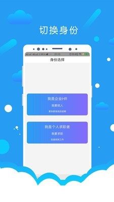 悦才招聘app手机安卓版图片2