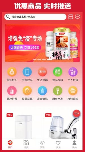 惠买购物最新版本app图片3