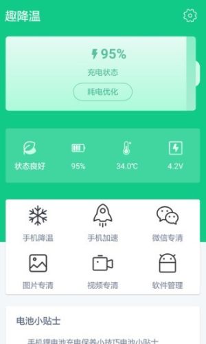 趣降温app手机版图片1