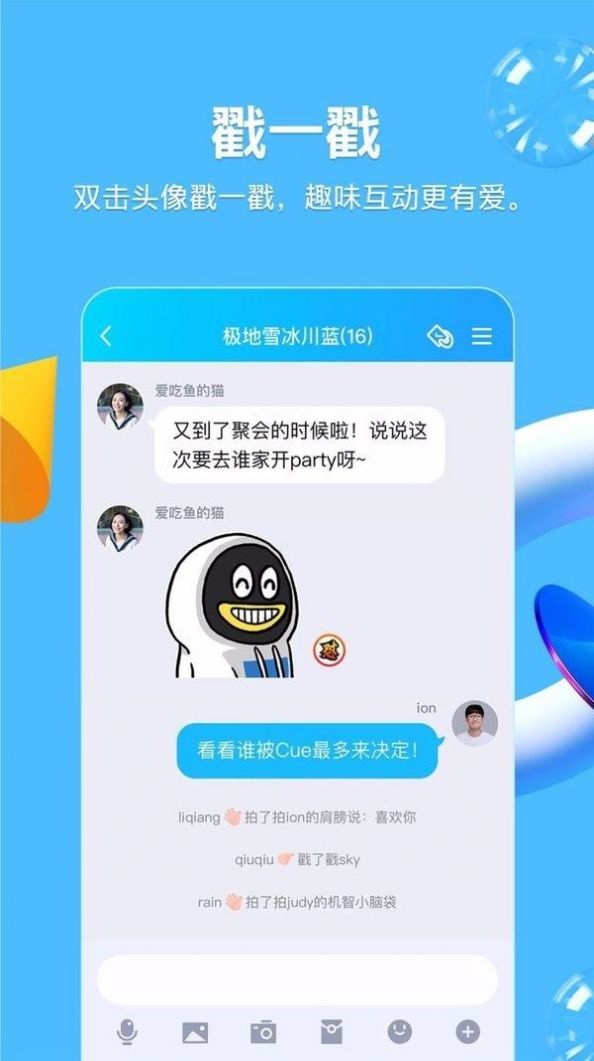 QQ戳一戳最新官方安卓版图片3