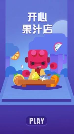 快乐水果店游戏手机版图片2