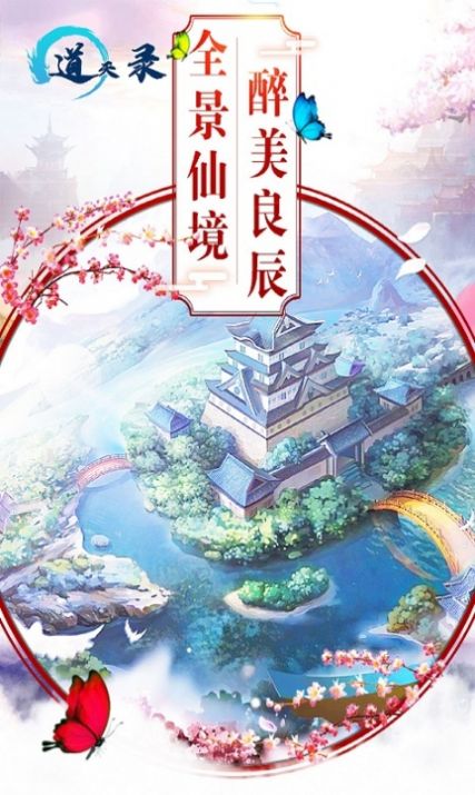 道天录仙剑九州手游官方最新版图片2