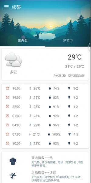 忽忽天气预报app官方手机版图片3